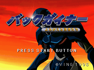 BackGuiner: Yomigaeru Yūsha-tachi - Hishō-hen "Uragiri no Senjō" abandonware