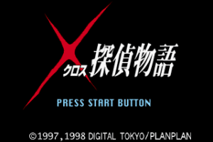 Cross Tantei Monogatari: Motsureta 7-tsu no Labyrinth abandonware